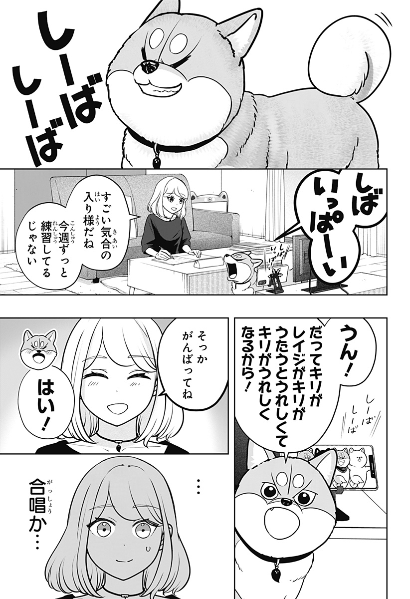 Shiba-Tsuki Bukken Chapter 62 9ページ