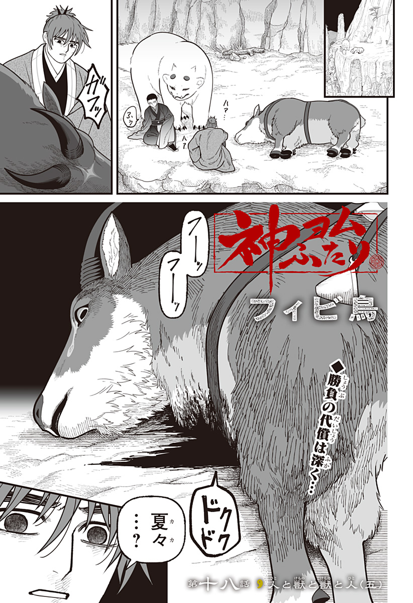 Kami Yomu Futari Chapter 18 1ページ