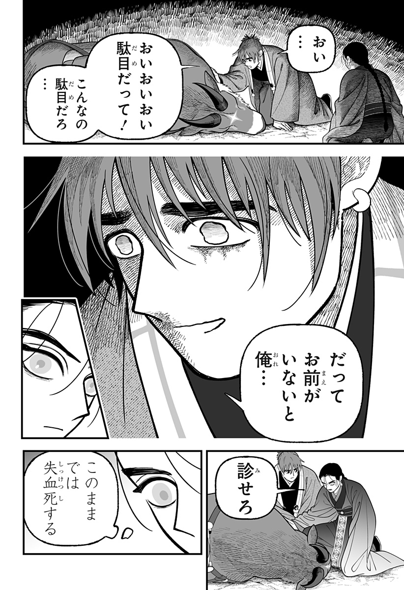 Kami Yomu Futari Chapter 18 2ページ