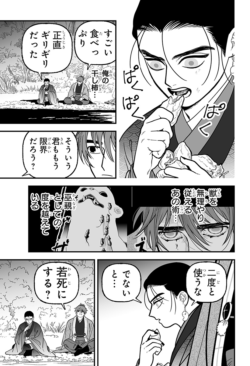 Kami Yomu Futari Chapter 18 11ページ