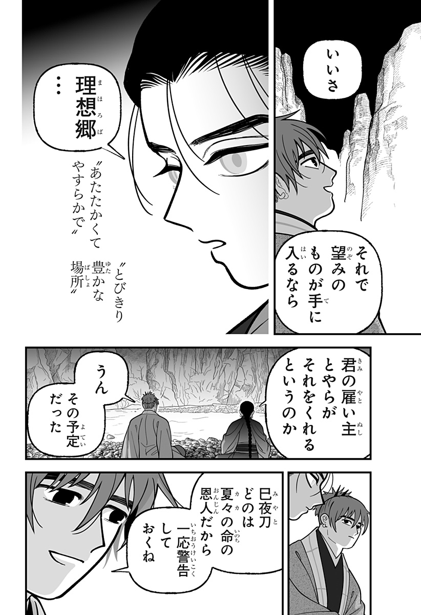 Kami Yomu Futari Chapter 18 12ページ