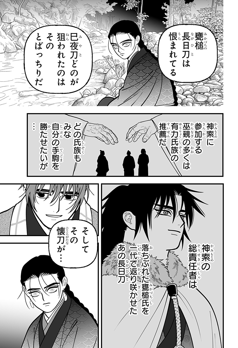 Kami Yomu Futari Chapter 18 13ページ