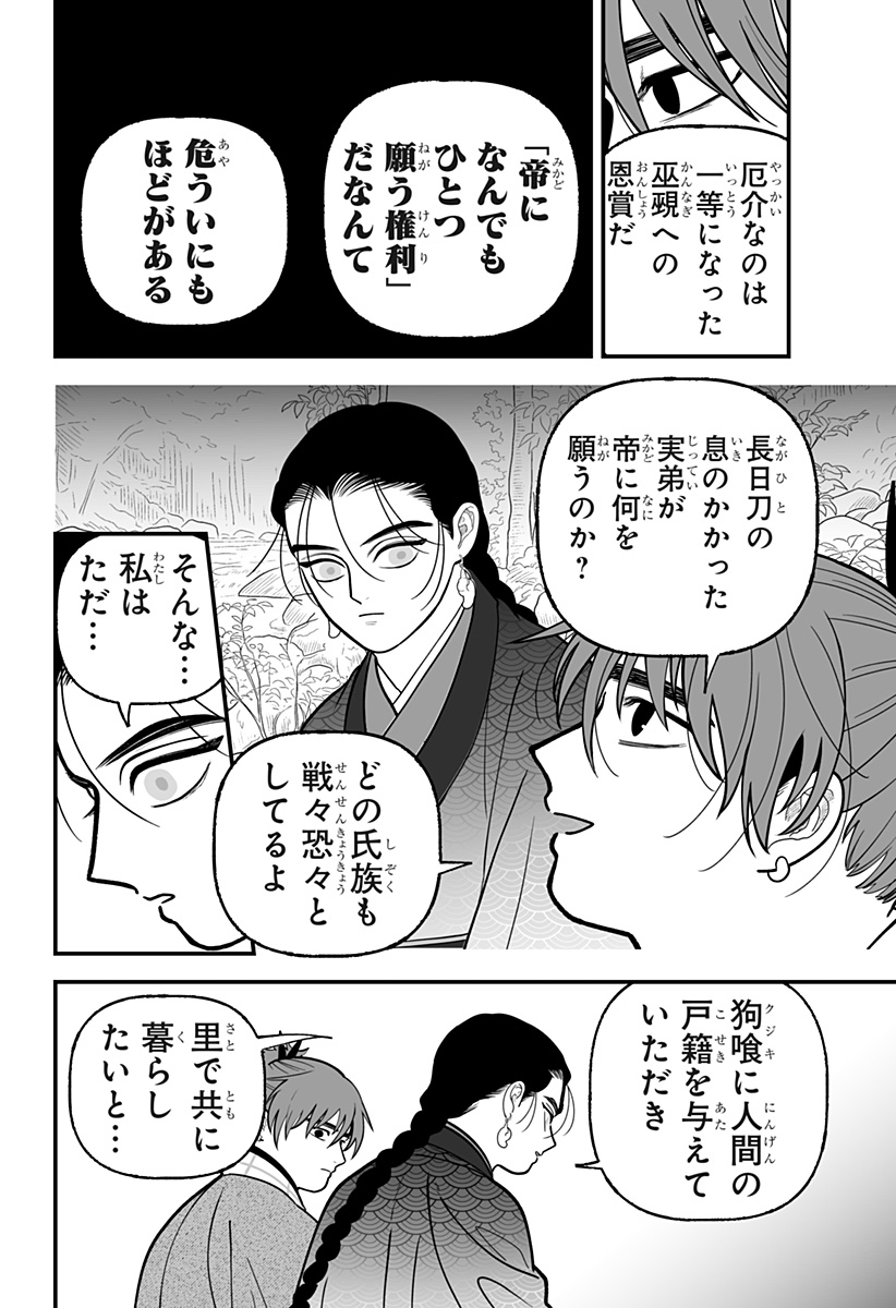 Kami Yomu Futari Chapter 18 14ページ