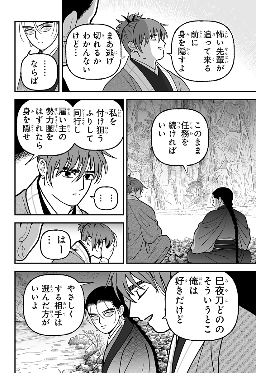 Kami Yomu Futari Chapter 18 16ページ