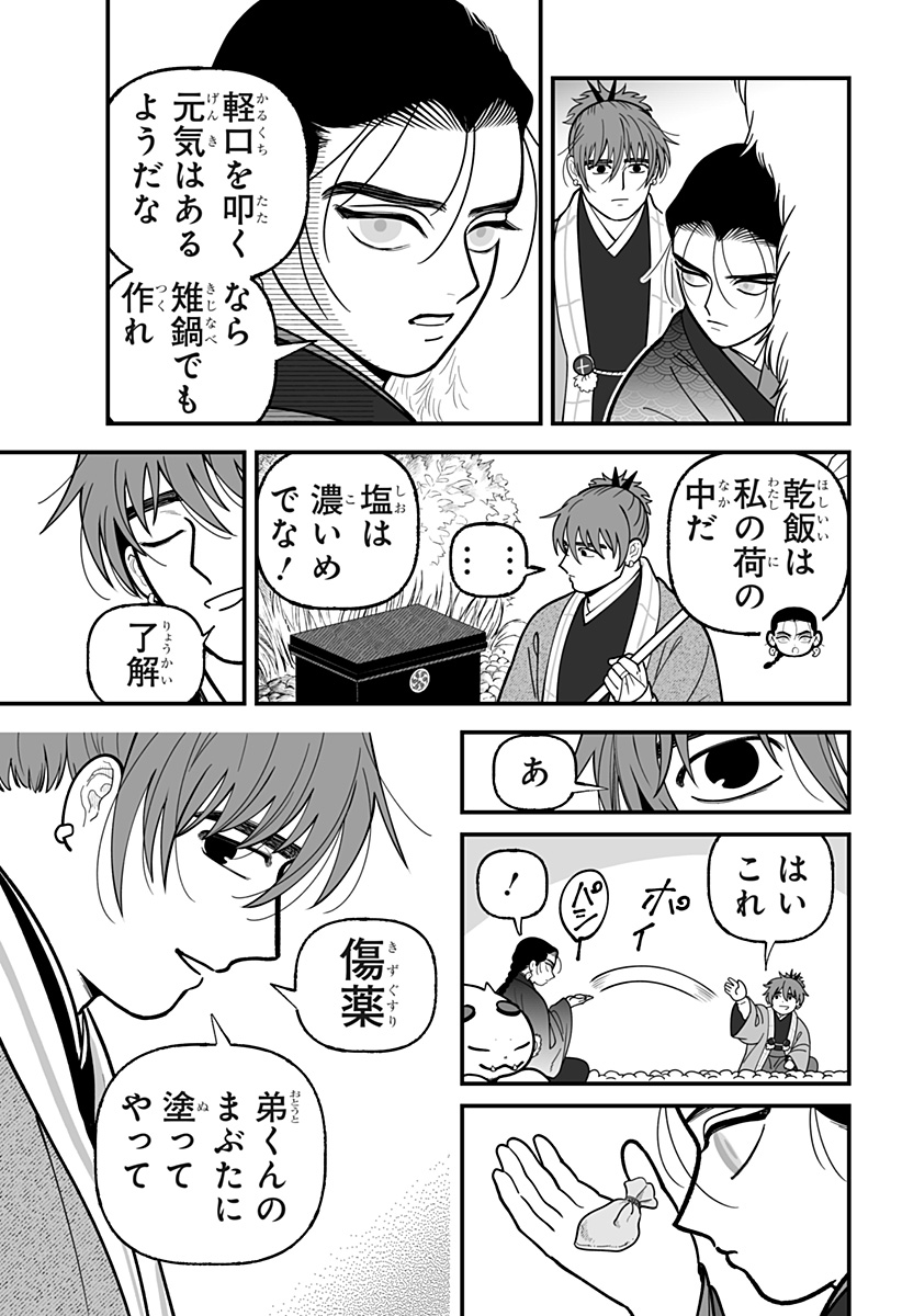 Kami Yomu Futari Chapter 18 19ページ