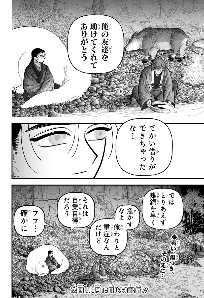 Kami Yomu Futari Chapter 18 20ページ