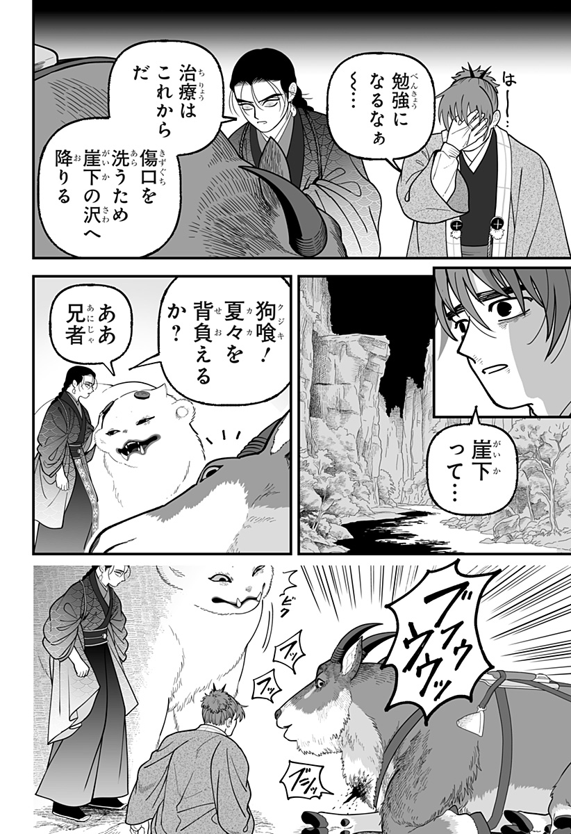 Kami Yomu Futari Chapter 18 4ページ
