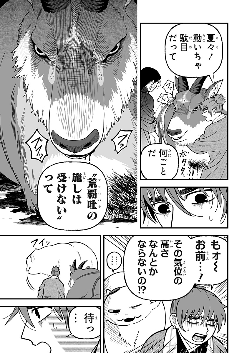Kami Yomu Futari Chapter 18 5ページ