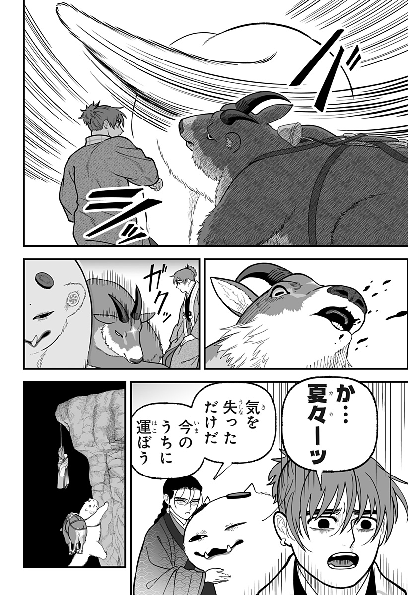 Kami Yomu Futari Chapter 18 6ページ