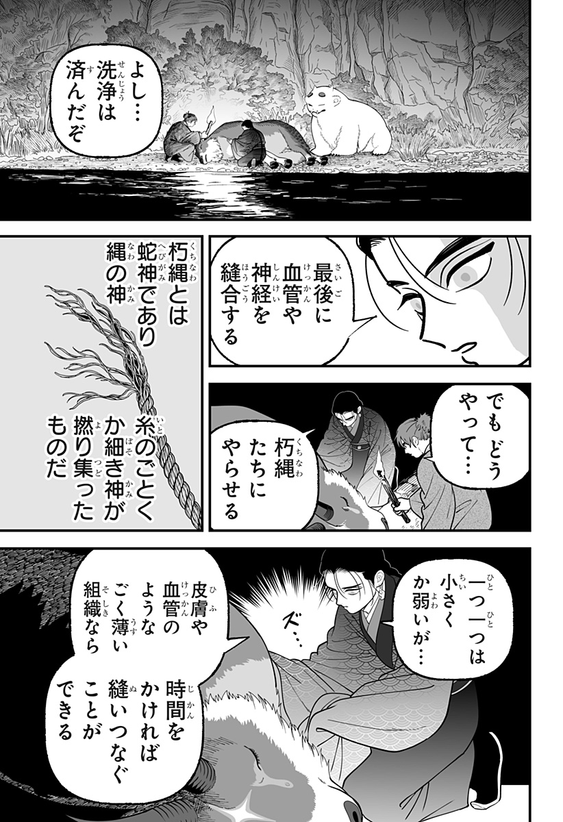 Kami Yomu Futari Chapter 18 7ページ