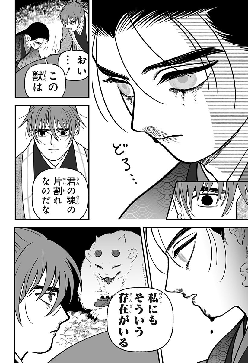Kami Yomu Futari Chapter 18 8ページ