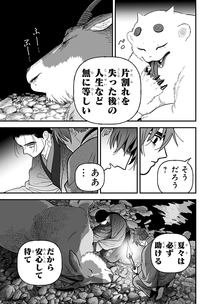 Kami Yomu Futari Chapter 18 9ページ