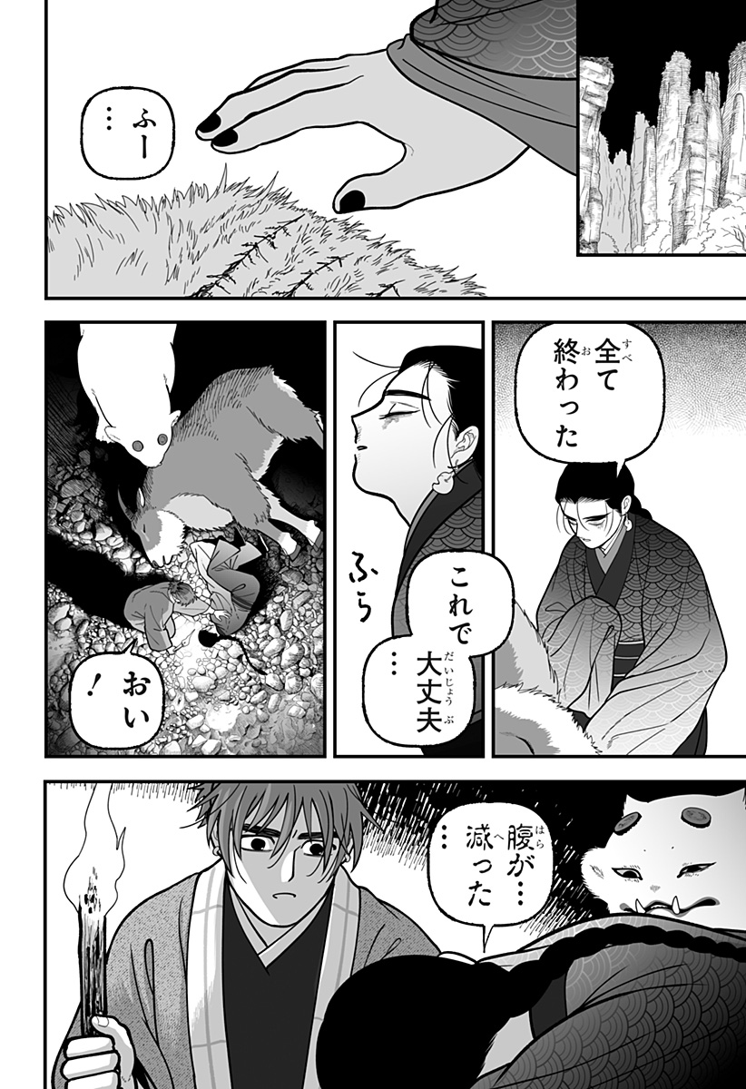 Kami Yomu Futari Chapter 18 10ページ