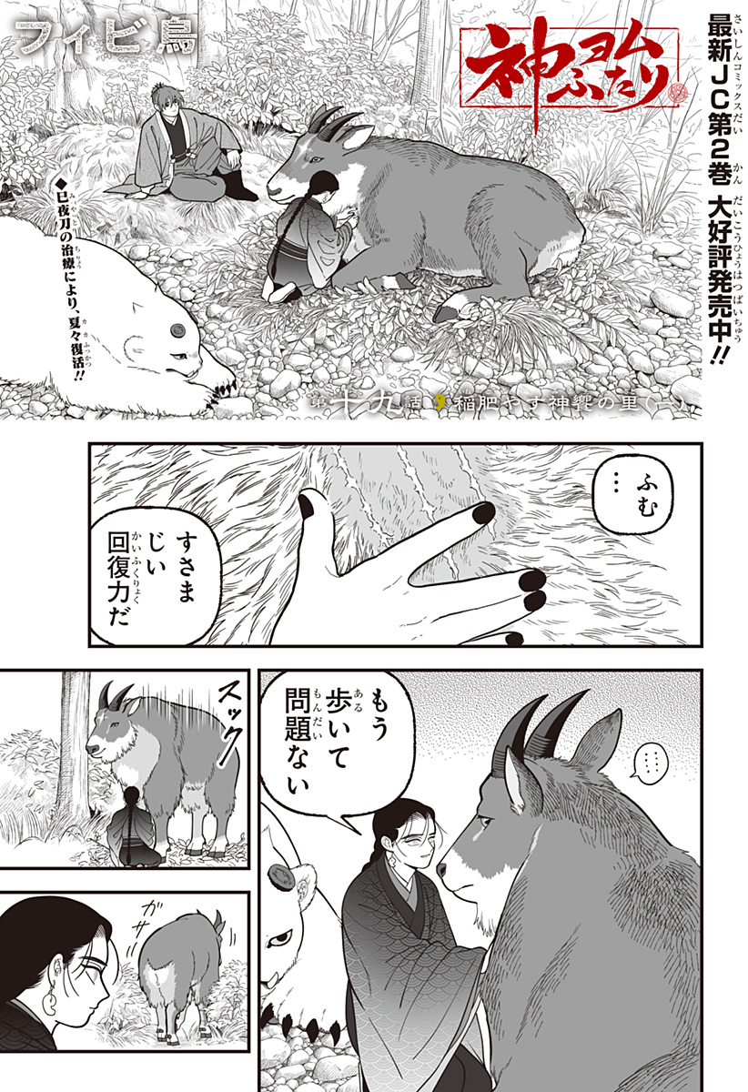 Kami Yomu Futari Chapter 19 1ページ