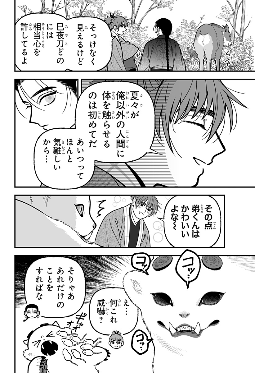 Kami Yomu Futari Chapter 19 2ページ