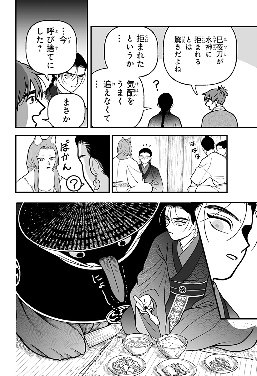 Kami Yomu Futari Chapter 19 12ページ