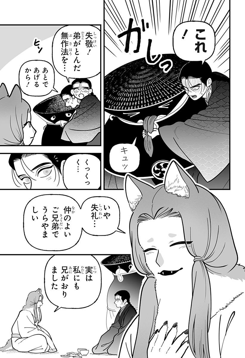 Kami Yomu Futari Chapter 19 13ページ
