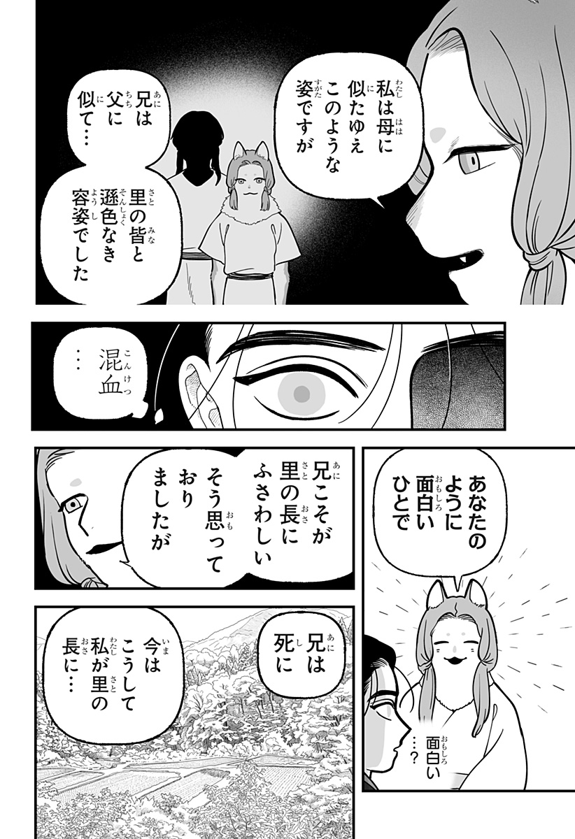 Kami Yomu Futari Chapter 19 14ページ