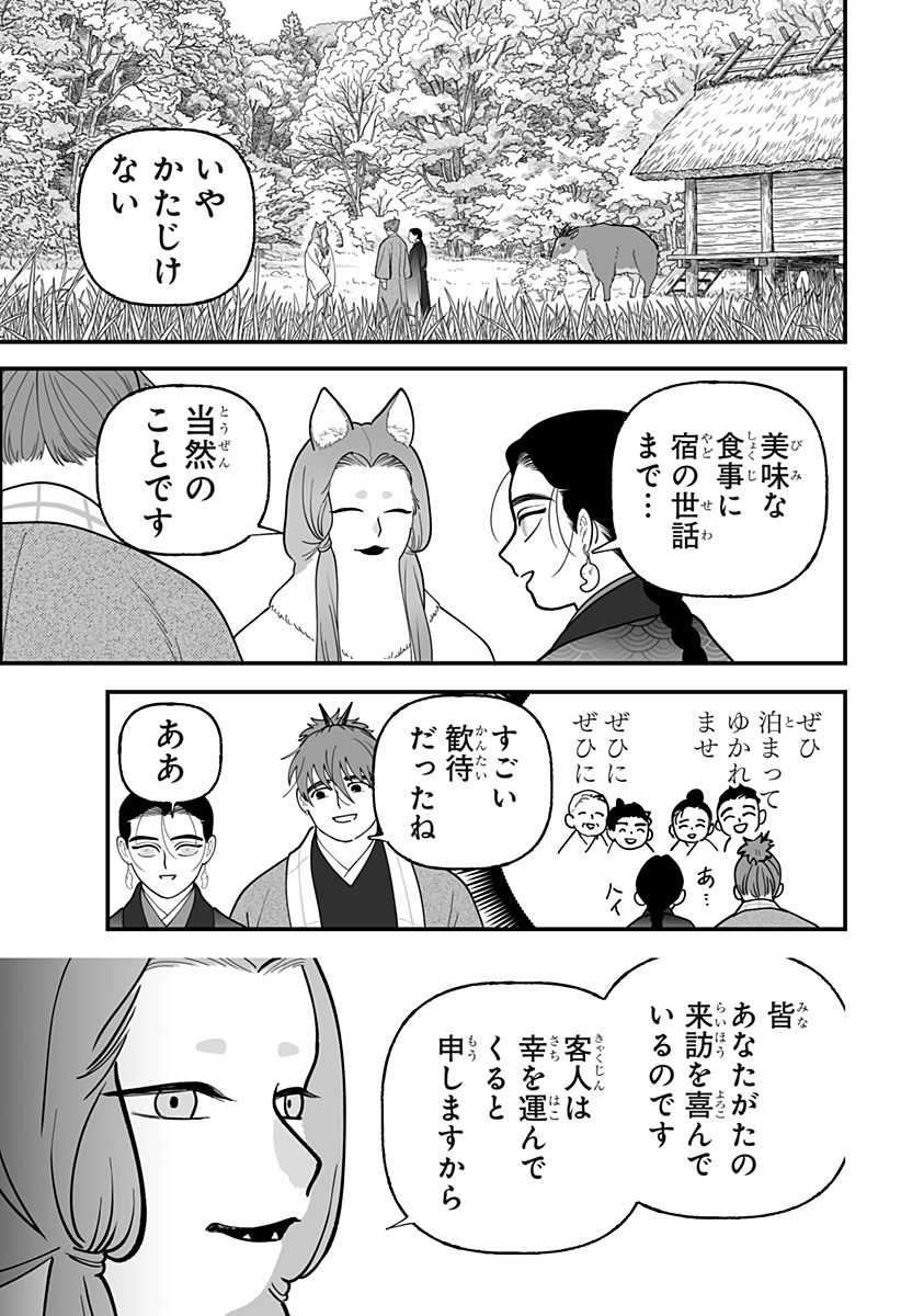 Kami Yomu Futari Chapter 19 15ページ