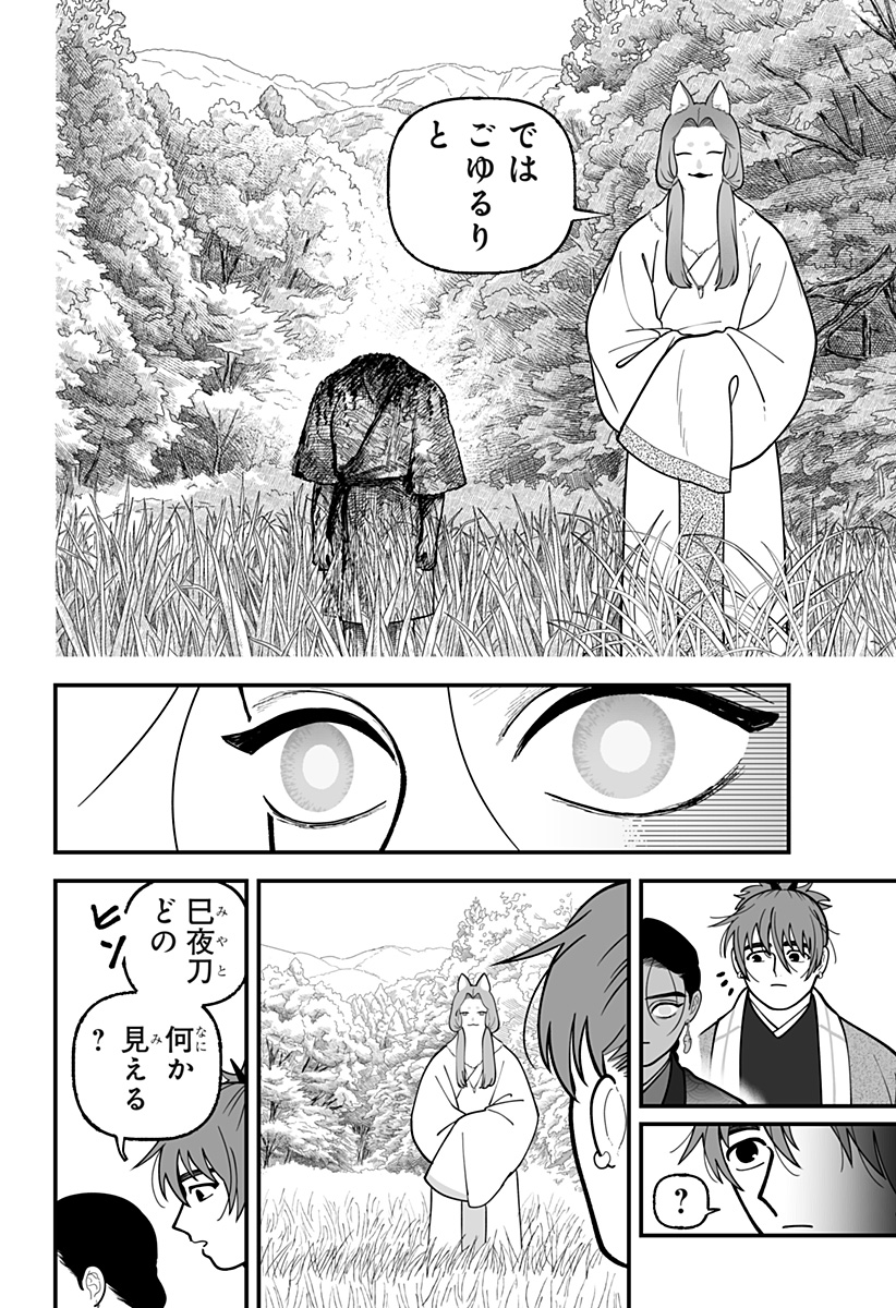 Kami Yomu Futari Chapter 19 16ページ
