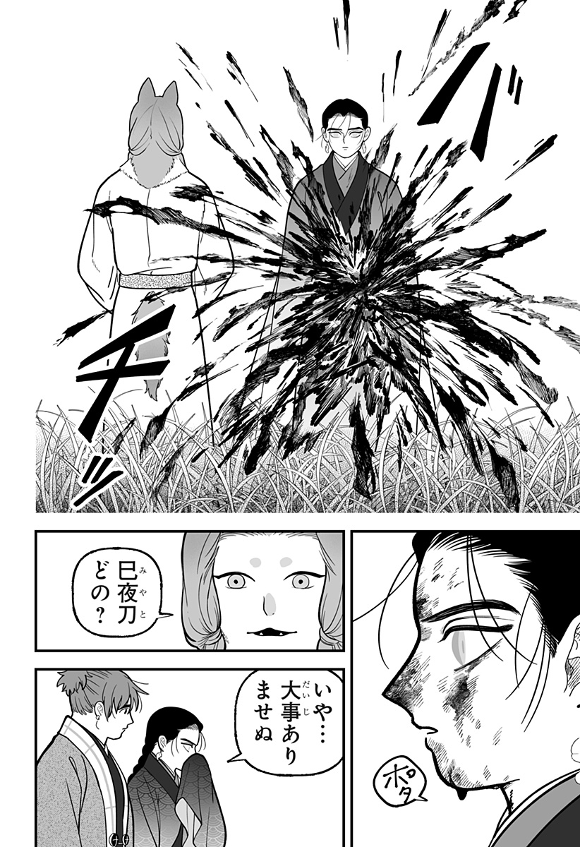 Kami Yomu Futari Chapter 19 18ページ