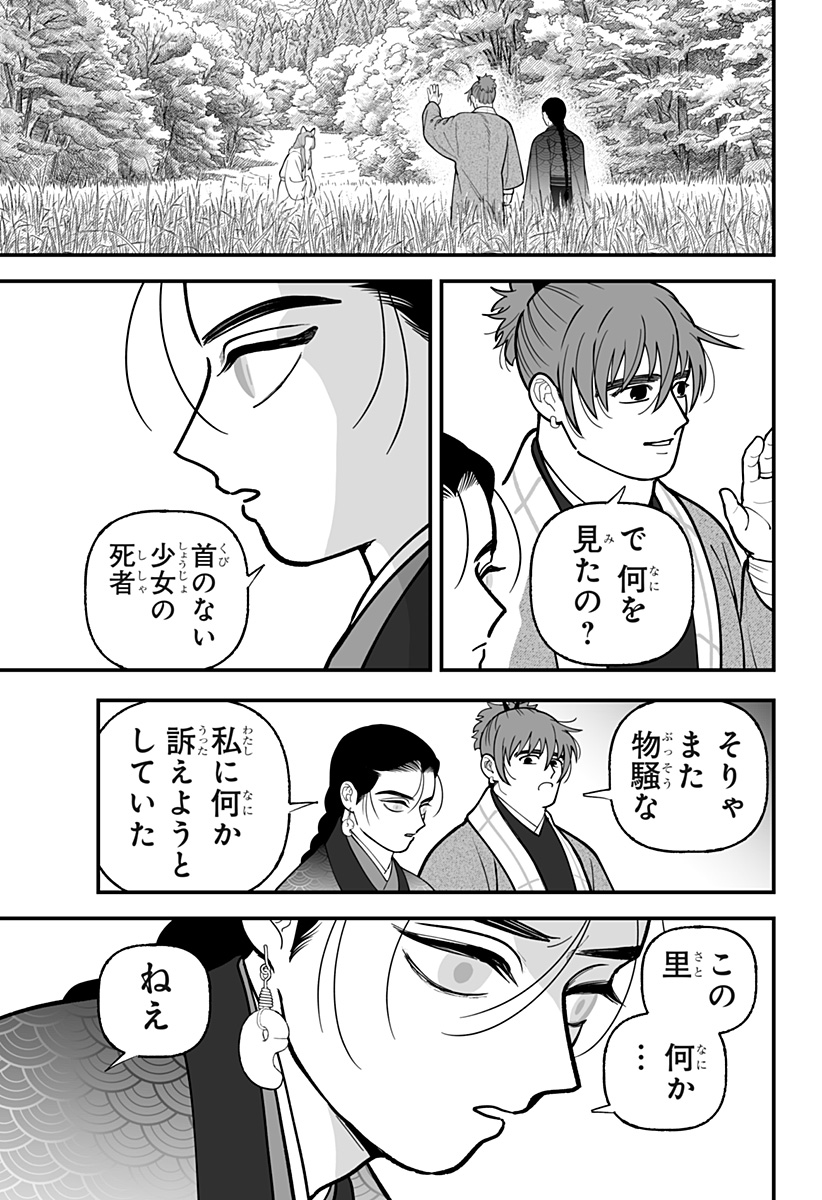 Kami Yomu Futari Chapter 19 19ページ