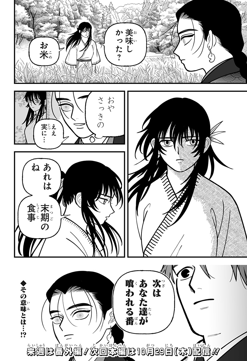 Kami Yomu Futari Chapter 19 20ページ