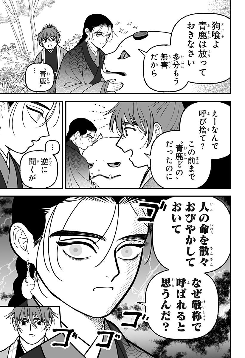 Kami Yomu Futari Chapter 19 3ページ