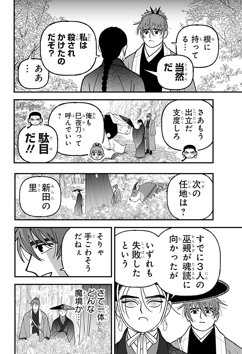 Kami Yomu Futari Chapter 19 4ページ