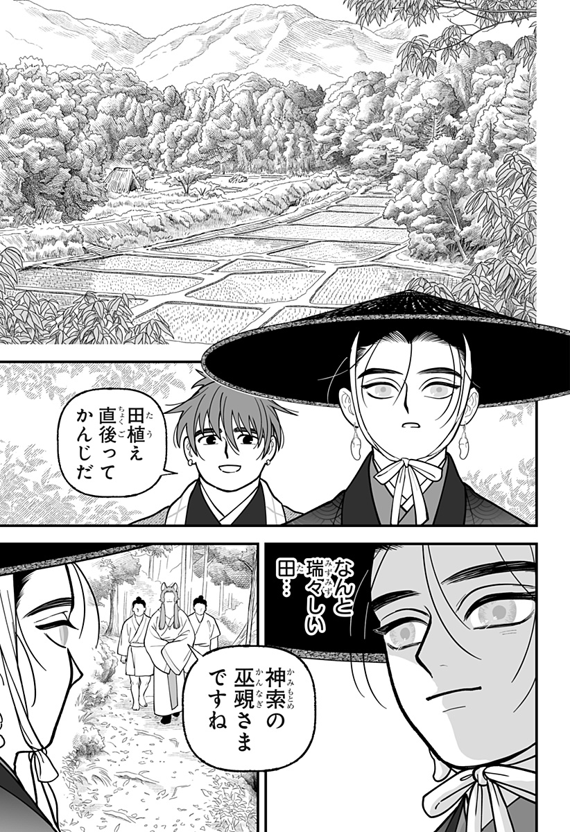 Kami Yomu Futari Chapter 19 5ページ