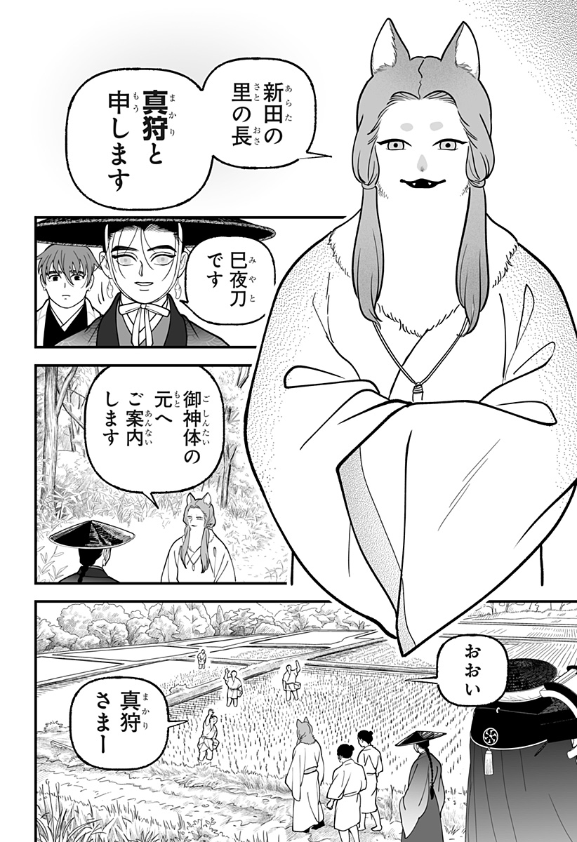 Kami Yomu Futari Chapter 19 6ページ