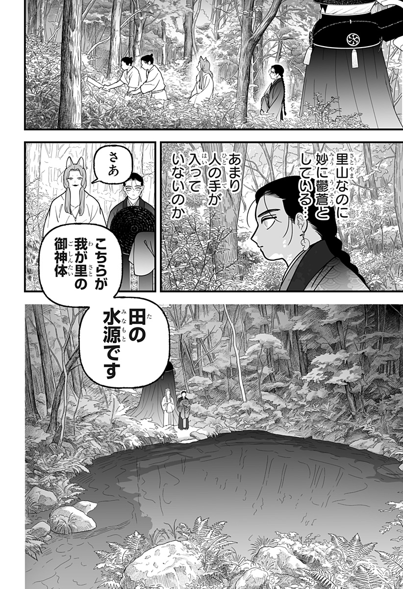 Kami Yomu Futari Chapter 19 8ページ