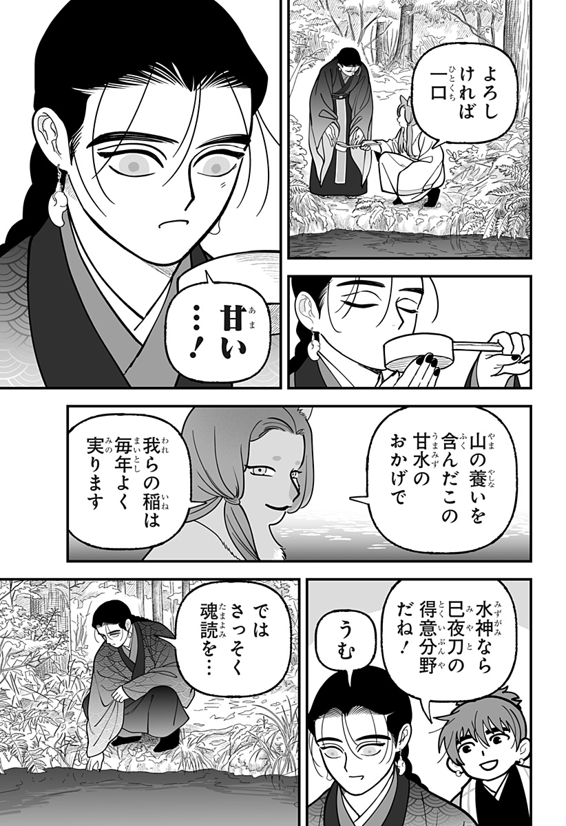 Kami Yomu Futari Chapter 19 9ページ