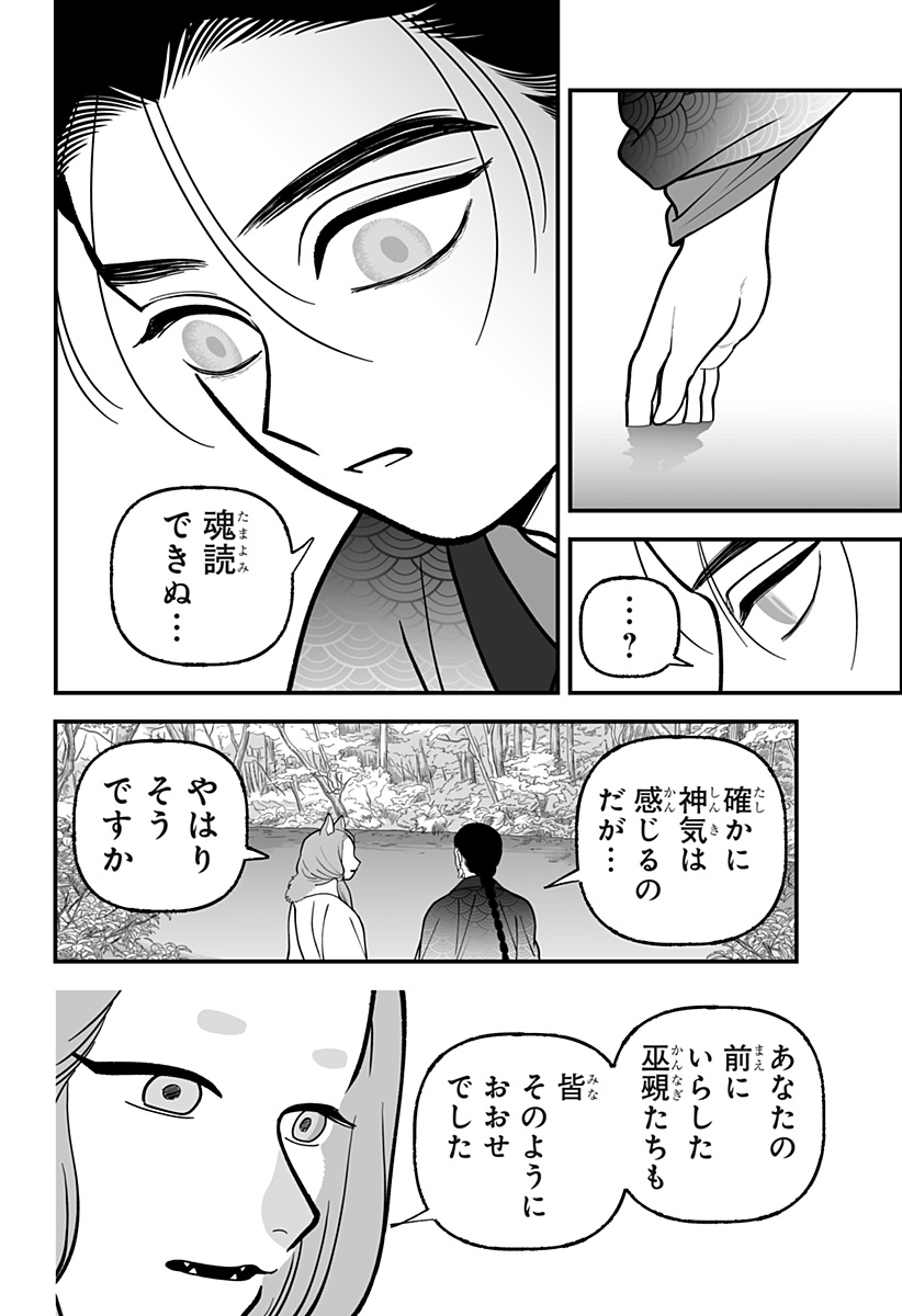 Kami Yomu Futari Chapter 19 10ページ