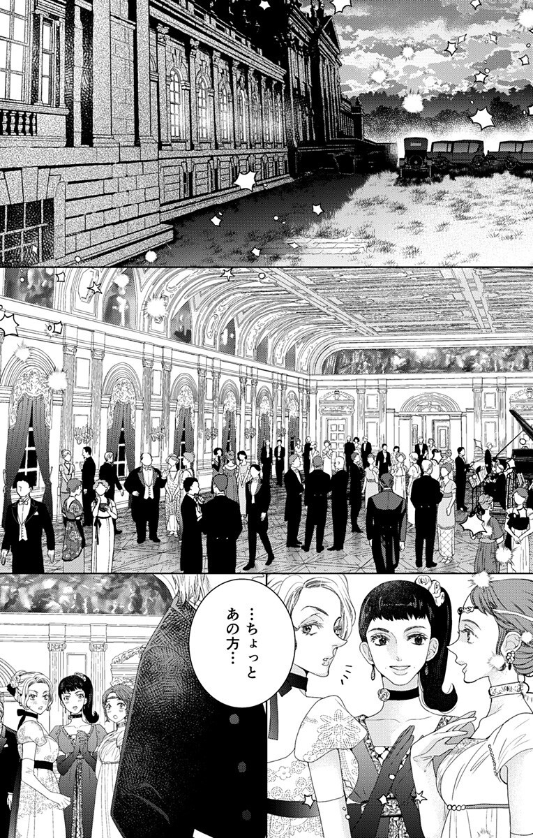 Prism Rondo Chapter 12.2 1ページ
