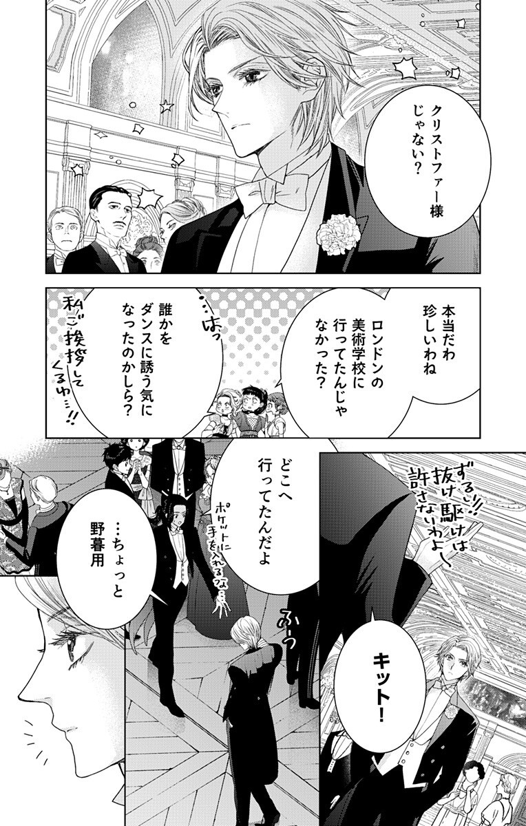 Prism Rondo Chapter 12.2 2ページ