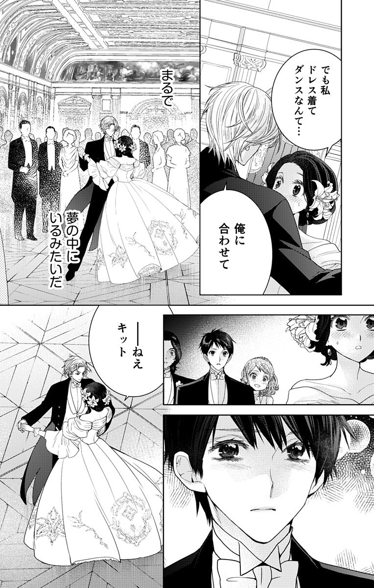 Prism Rondo Chapter 12.2 11ページ