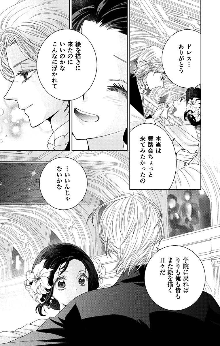 Prism Rondo Chapter 12.2 12ページ