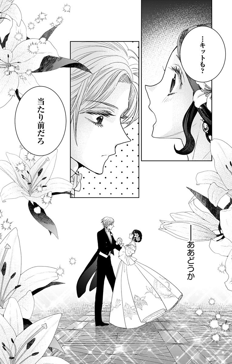 Prism Rondo Chapter 12.2 13ページ
