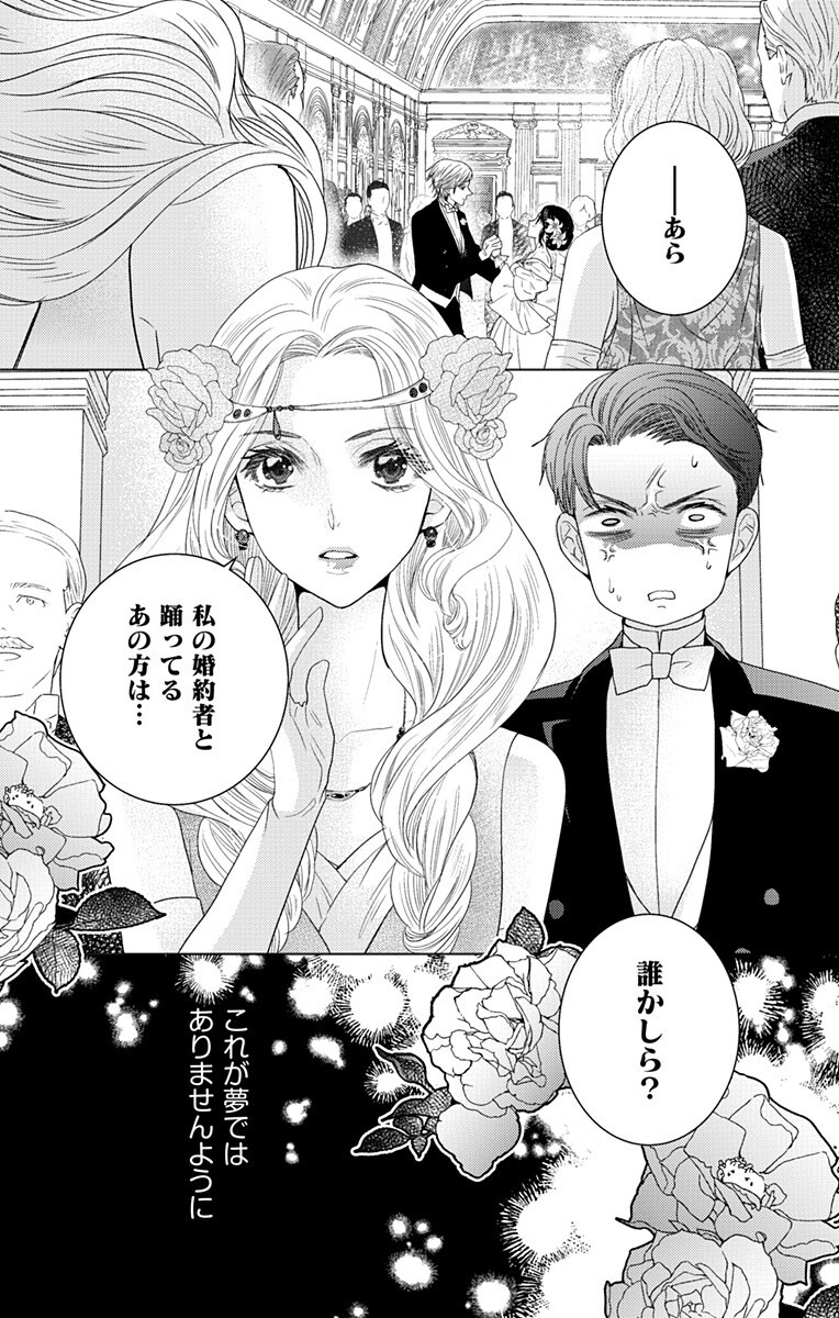 Prism Rondo Chapter 12.2 14ページ