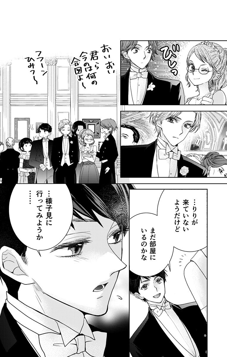 Prism Rondo Chapter 12.2 3ページ