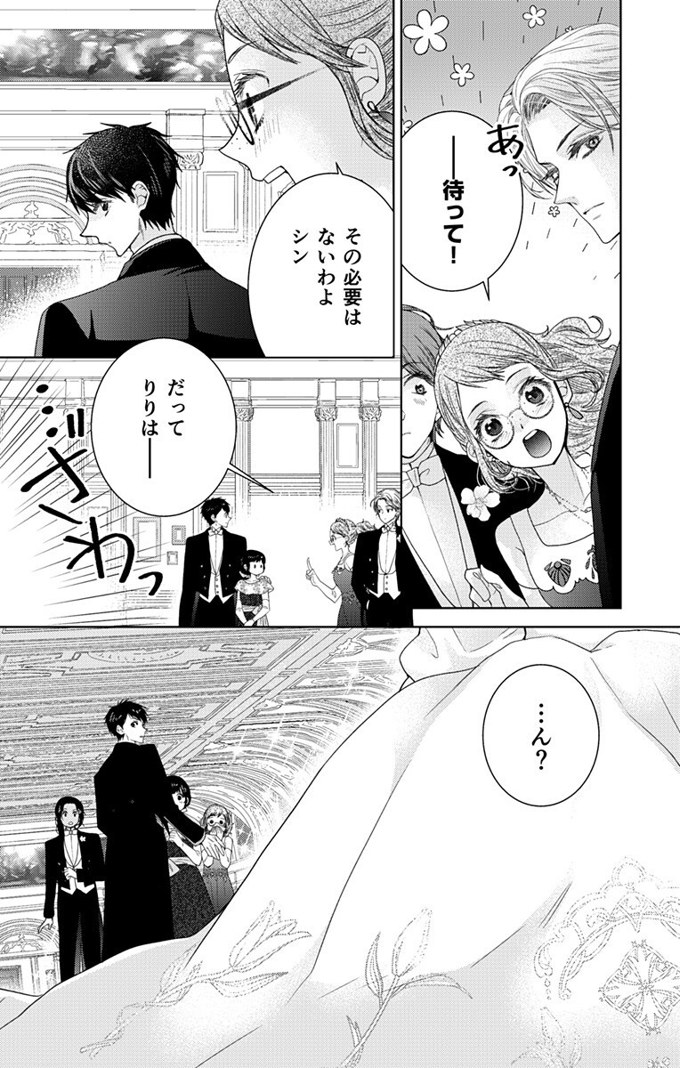 Prism Rondo Chapter 12.2 4ページ