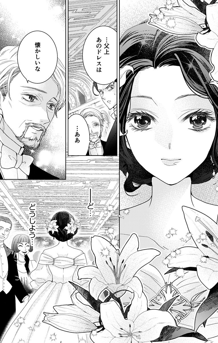 Prism Rondo Chapter 12.2 7ページ