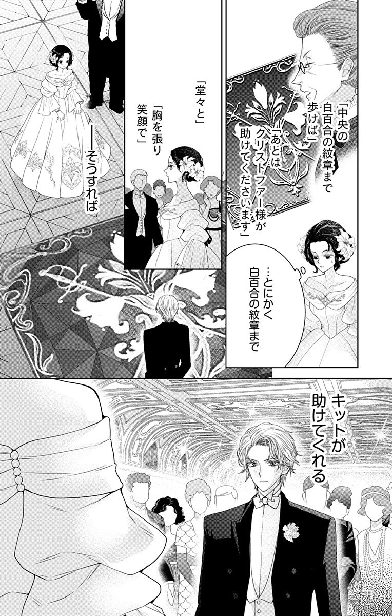 Prism Rondo Chapter 12.2 8ページ