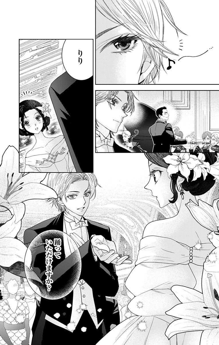 Prism Rondo Chapter 12.2 9ページ