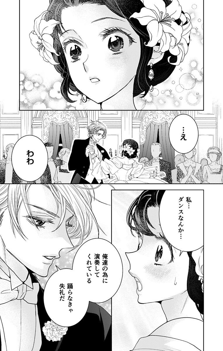 Prism Rondo Chapter 12.2 10ページ
