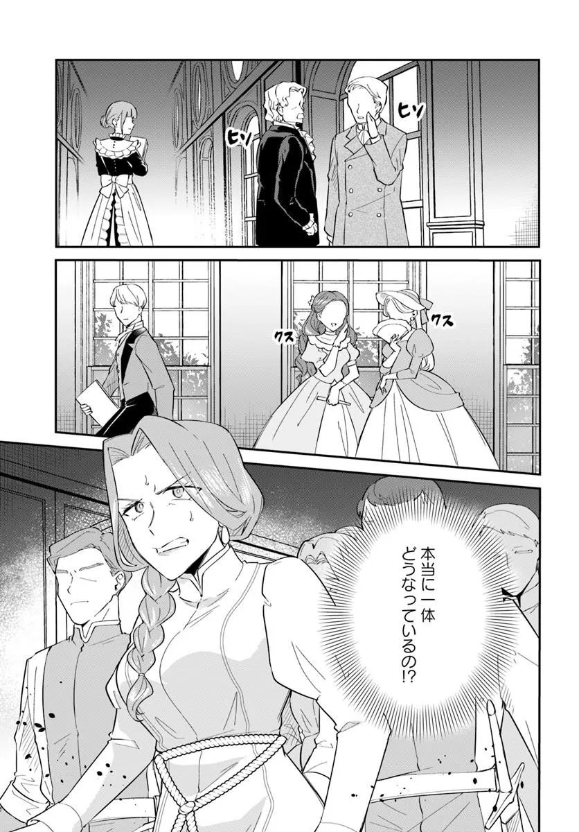 Okazari Ouhi ni Nattanode, Kossori Hataraki ni deru koto ni Shimashita ~Usagi ga Iru node Hitorine mo Sabishiku Arimasen!~ Chapter 42.1 3ページ
