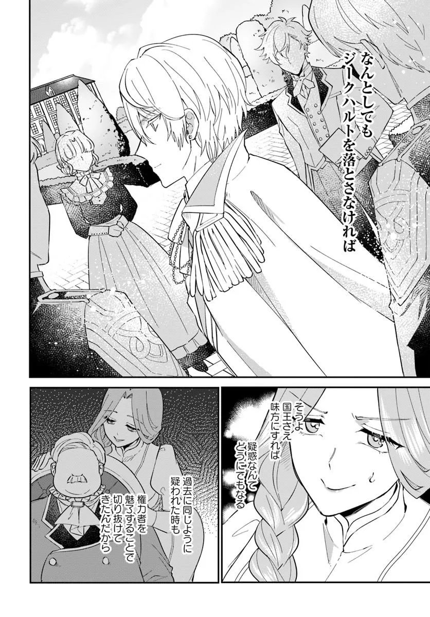 Okazari Ouhi ni Nattanode, Kossori Hataraki ni deru koto ni Shimashita ~Usagi ga Iru node Hitorine mo Sabishiku Arimasen!~ Chapter 42.1 6ページ