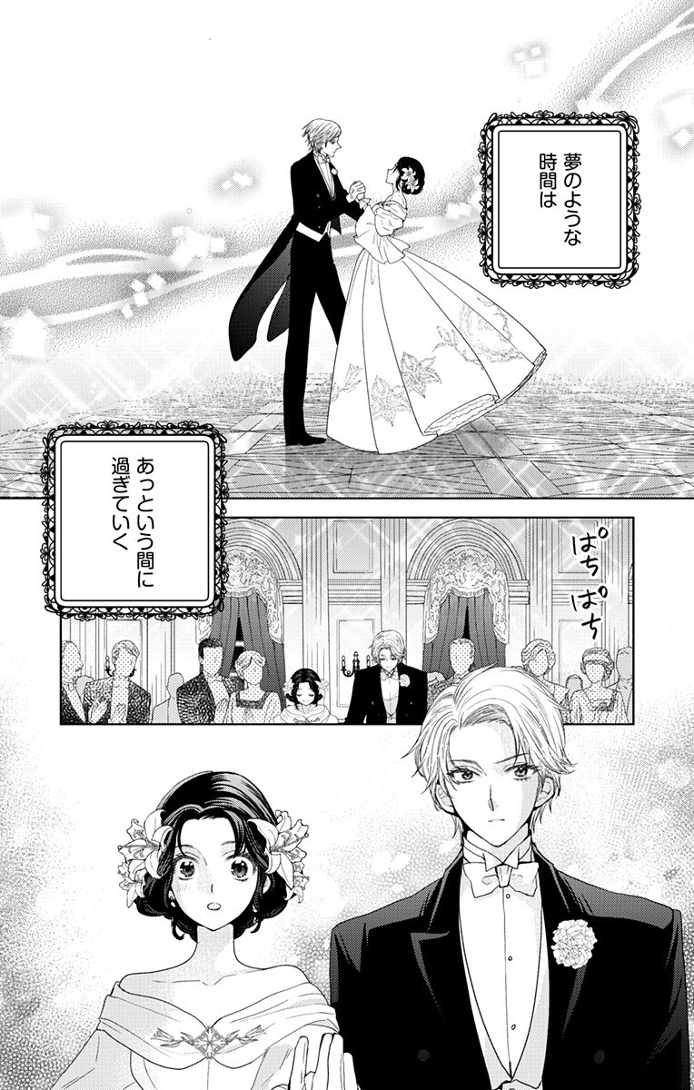 Prism Rondo Chapter 13.1 1ページ