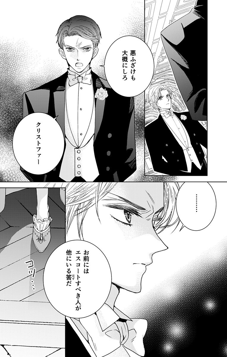 Prism Rondo Chapter 13.1 2ページ